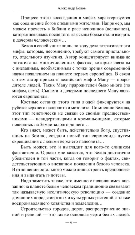 Дополнительное изображение книги «Путь ариев. В поисках прародины»