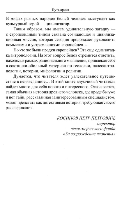 Дополнительное изображение книги «Путь ариев. В поисках прародины»