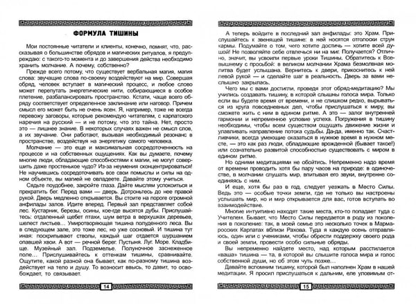 Дополнительное изображение книги «Секреты управления Судьбой»