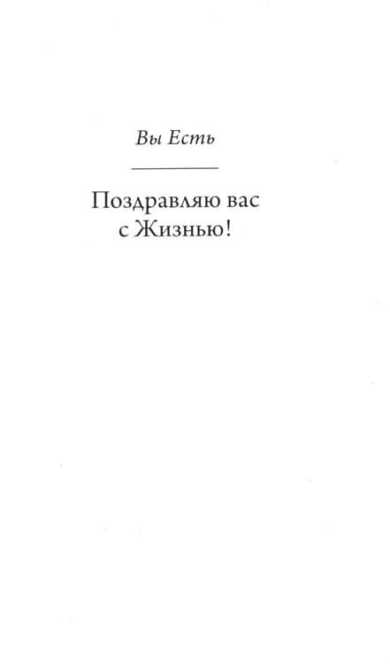 Дополнительное изображение книги «Руководство к жизни, которые вам забыли выдать при рождении»