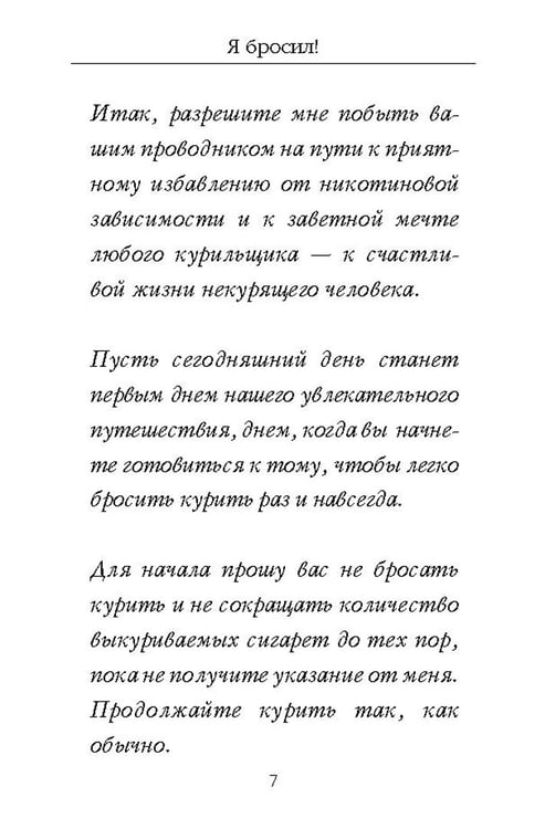 Дополнительное изображение книги «Я бросил! Единственная пачка, которая вам понадобится. Книга и набор карточек»
