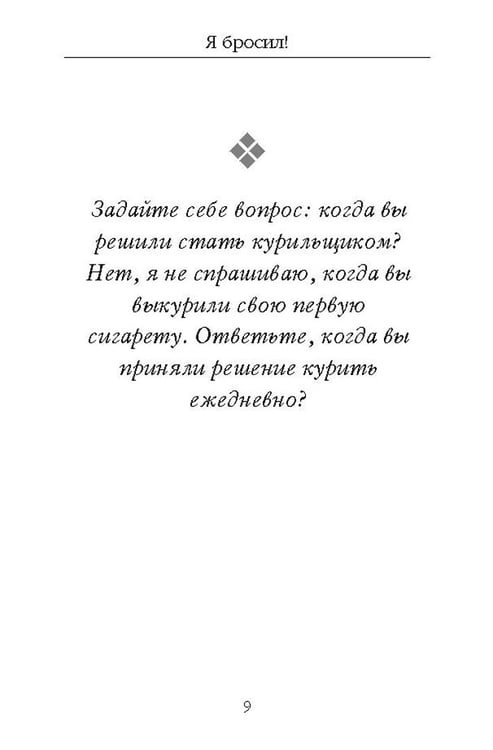 Дополнительное изображение книги «Я бросил! Единственная пачка, которая вам понадобится. Книга и набор карточек»
