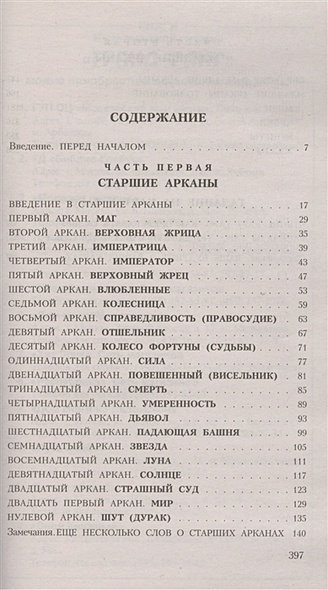 Дополнительное изображение книги «Таро для начинающих.Искусство понимания и толкования карт таро»