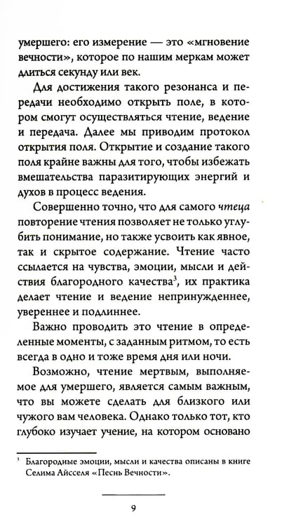 Дополнительное изображение книги «Чтение мертвым. Путеводитель по жизни после смерти»