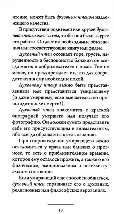 Дополнительное изображение книги «Чтение мертвым. Путеводитель по жизни после смерти»