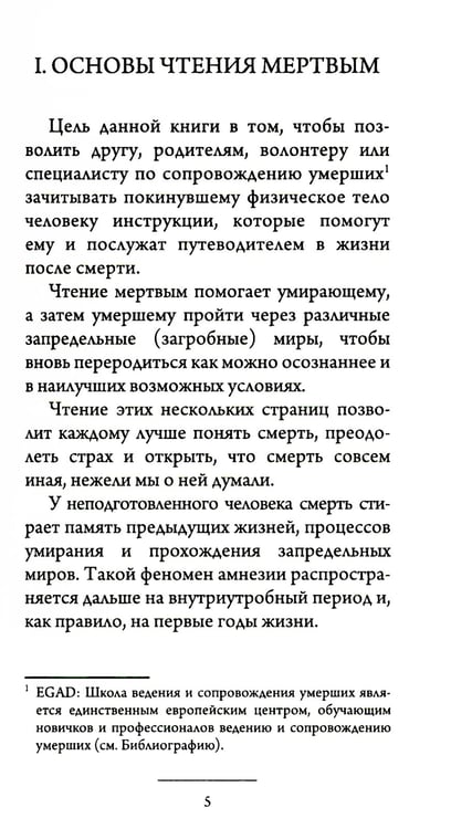 Дополнительное изображение книги «Чтение мертвым. Путеводитель по жизни после смерти»