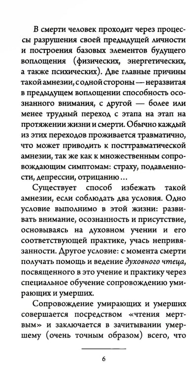 Дополнительное изображение книги «Чтение мертвым. Путеводитель по жизни после смерти»