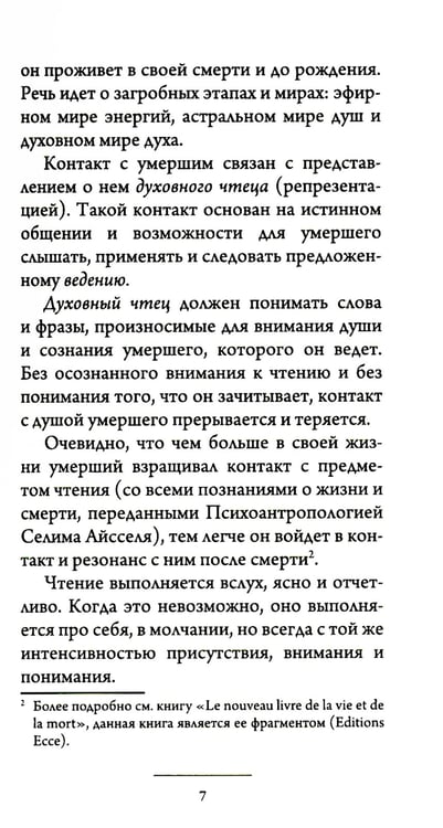 Дополнительное изображение книги «Чтение мертвым. Путеводитель по жизни после смерти»