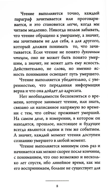 Дополнительное изображение книги «Чтение мертвым. Путеводитель по жизни после смерти»