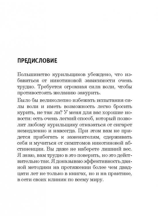 Дополнительное изображение книги «Как стать счастливым некурящим»
