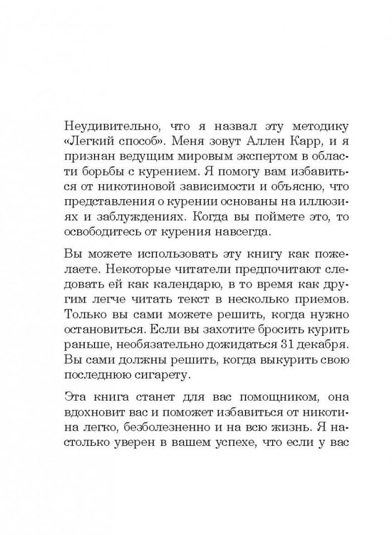 Дополнительное изображение книги «Как стать счастливым некурящим»