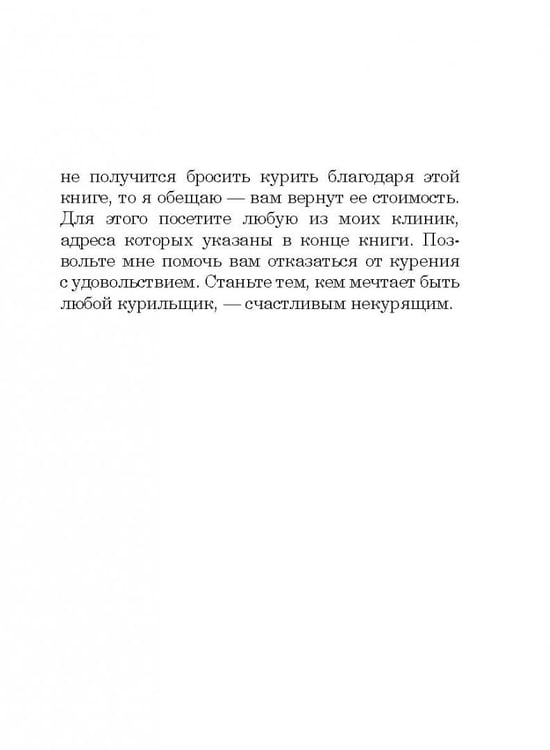 Дополнительное изображение книги «Как стать счастливым некурящим»