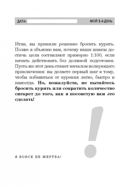 Дополнительное изображение книги «Как стать счастливым некурящим»