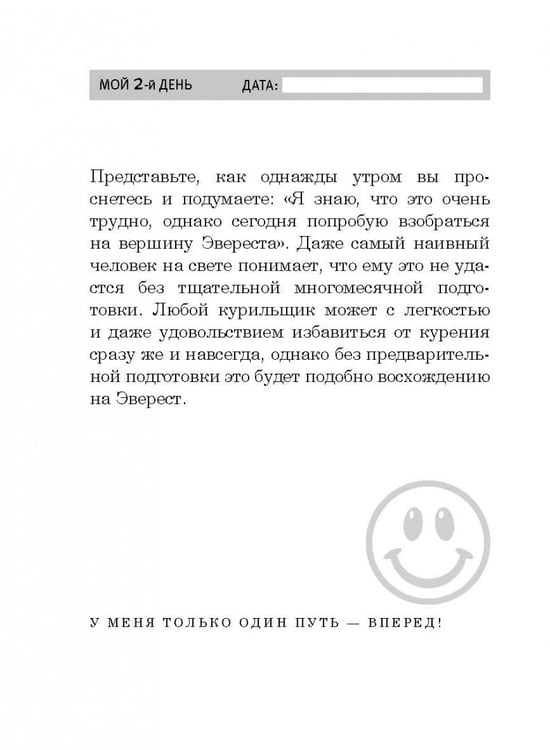 Дополнительное изображение книги «Как стать счастливым некурящим»