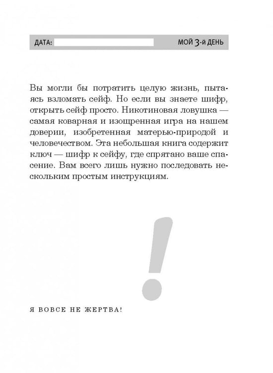 Дополнительное изображение книги «Как стать счастливым некурящим»