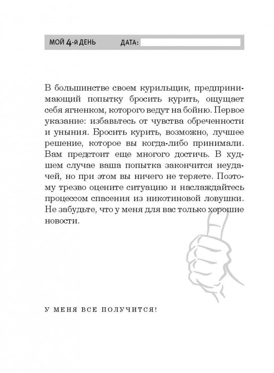 Дополнительное изображение книги «Как стать счастливым некурящим»