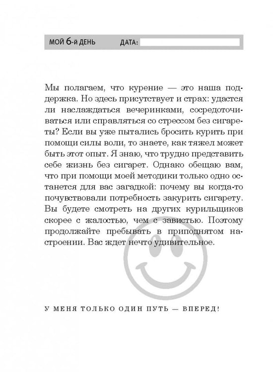 Дополнительное изображение книги «Как стать счастливым некурящим»