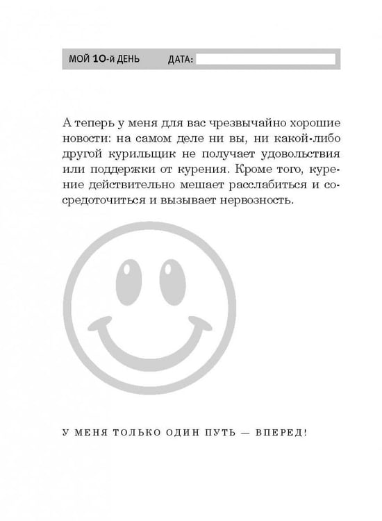 Дополнительное изображение книги «Как стать счастливым некурящим»