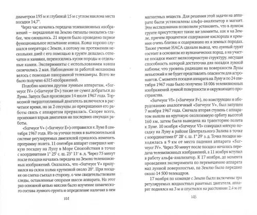 Дополнительное изображение книги «Битва за Луну. Правда и ложь о лунной гонке»