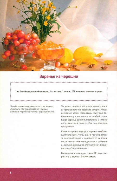 Дополнительное изображение книги «Варенья и джемы»
