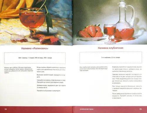 Дополнительное изображение книги «Домашние вина»