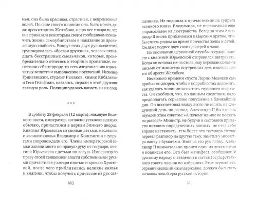 Дополнительное изображение книги «Тайный брак императора. История запретной любви»