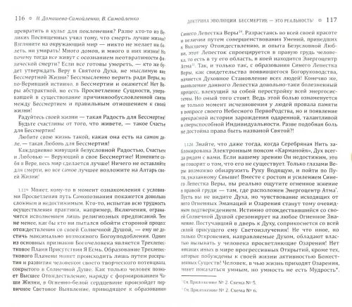 Дополнительное изображение книги «Доктрина Эволюции. Бессмертие - это Реальность!!»