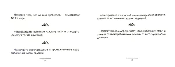 Дополнительное изображение книги «Об эффективном лидерстве.Маленькая книга хороших советов»