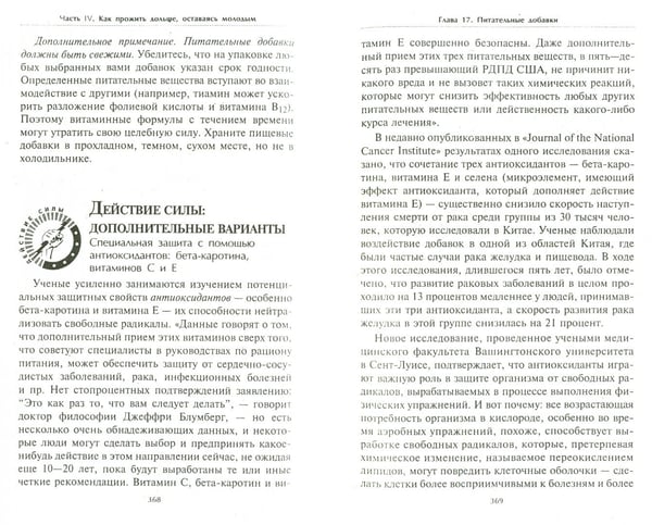 Дополнительное изображение книги «Держись в тонусе!»