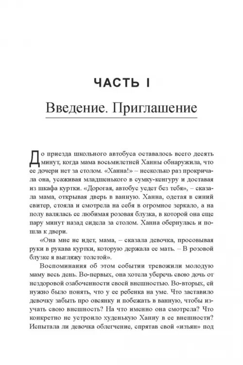 Дополнительное изображение книги «Как полюбить собственное тело»