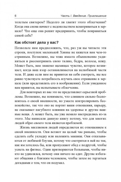 Дополнительное изображение книги «Как полюбить собственное тело»