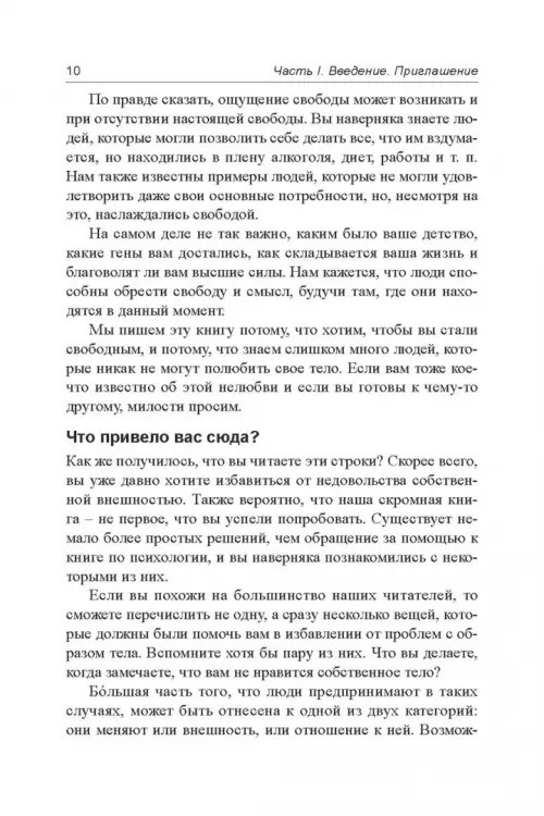 Дополнительное изображение книги «Как полюбить собственное тело»