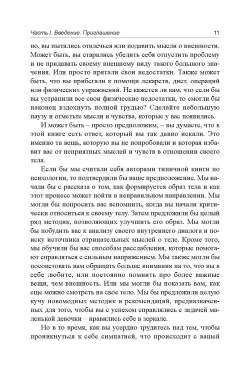 Дополнительное изображение книги «Как полюбить собственное тело»