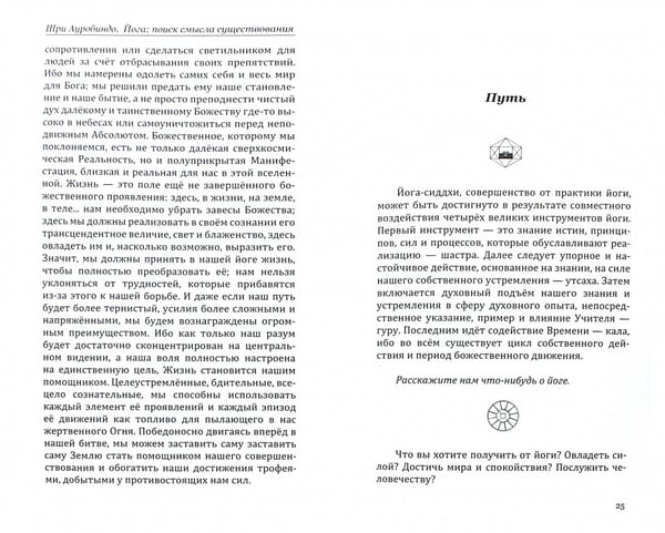 Дополнительное изображение книги «Йога. Поиск смысла существования»