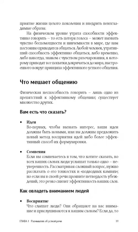 Дополнительное изображение книги «Как говорить, чтобы вас слушали»