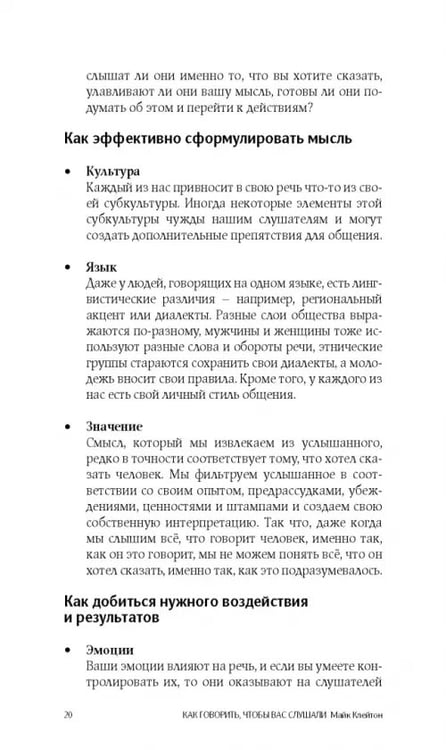 Дополнительное изображение книги «Как говорить, чтобы вас слушали»