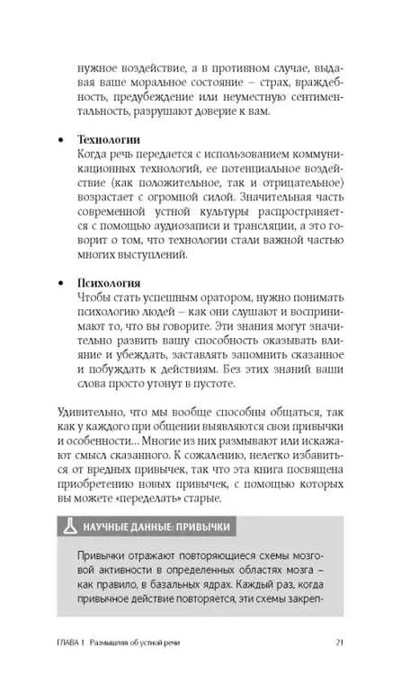 Дополнительное изображение книги «Как говорить, чтобы вас слушали»