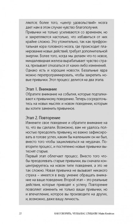 Дополнительное изображение книги «Как говорить, чтобы вас слушали»