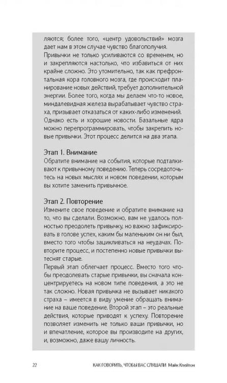 Дополнительное изображение книги «Как говорить, чтобы вас слушали»