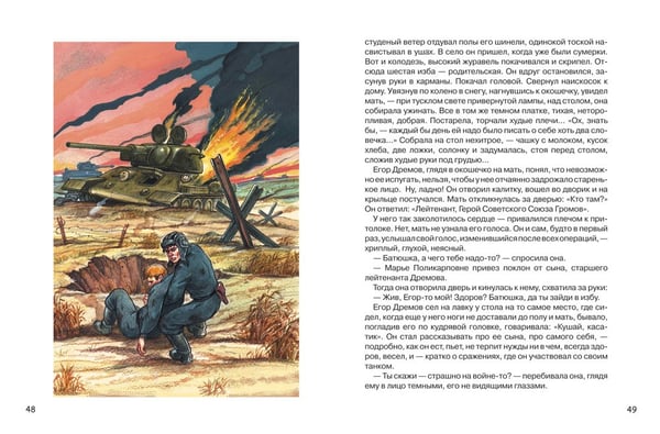 Дополнительное изображение книги «Русский характер. Рассказы о войне»