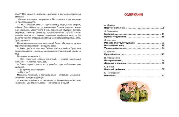 Дополнительное изображение книги «Русский характер. Рассказы о войне»