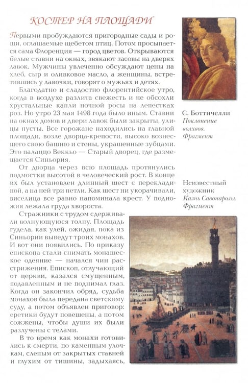 Дополнительное изображение книги «Сандро Боттичелли»