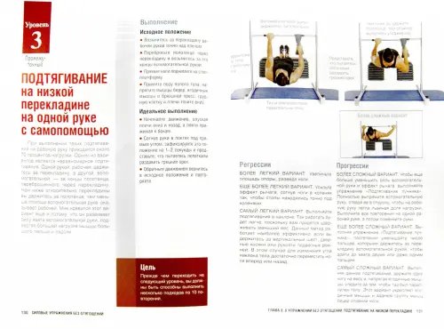 Дополнительное изображение книги «Силовые упражнения без отягощений. Ваше тело - ваш тренажерный зал!»
