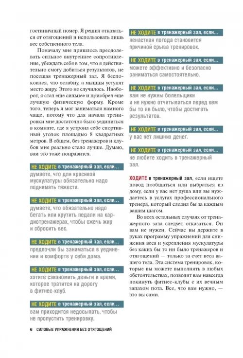 Дополнительное изображение книги «Силовые упражнения без отягощений. Ваше тело - ваш тренажерный зал!»