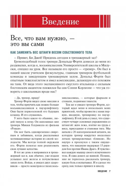 Дополнительное изображение книги «Силовые упражнения без отягощений. Ваше тело - ваш тренажерный зал!»