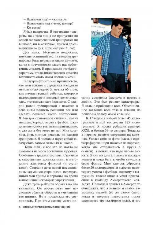 Дополнительное изображение книги «Силовые упражнения без отягощений. Ваше тело - ваш тренажерный зал!»
