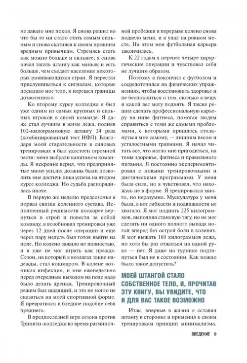 Дополнительное изображение книги «Силовые упражнения без отягощений. Ваше тело - ваш тренажерный зал!»