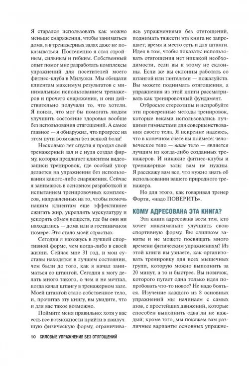 Дополнительное изображение книги «Силовые упражнения без отягощений. Ваше тело - ваш тренажерный зал!»