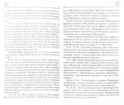 Дополнительное изображение книги «Магические свойства цилиндров фараона»