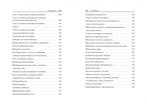 Дополнительное изображение книги «Прекрасное здоровье в любом возраста»